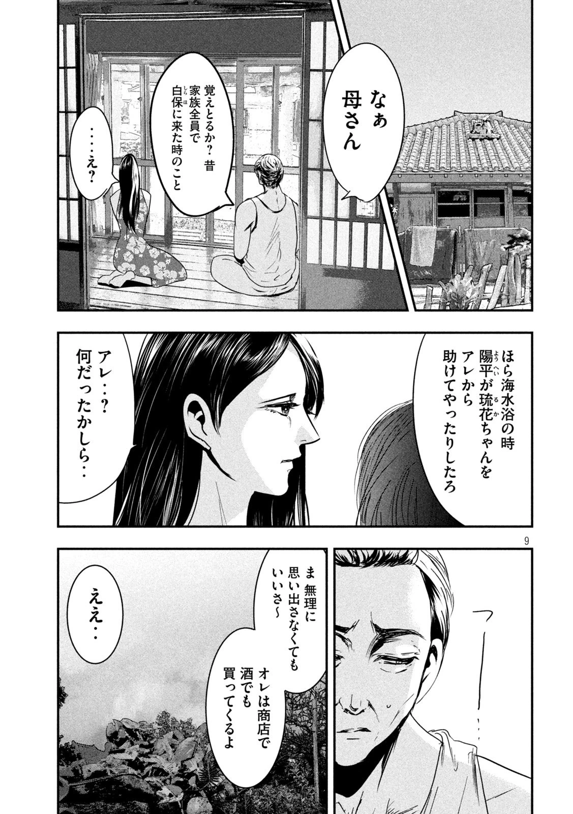 雪女と蟹を食う 沖縄編 第7話 - 9