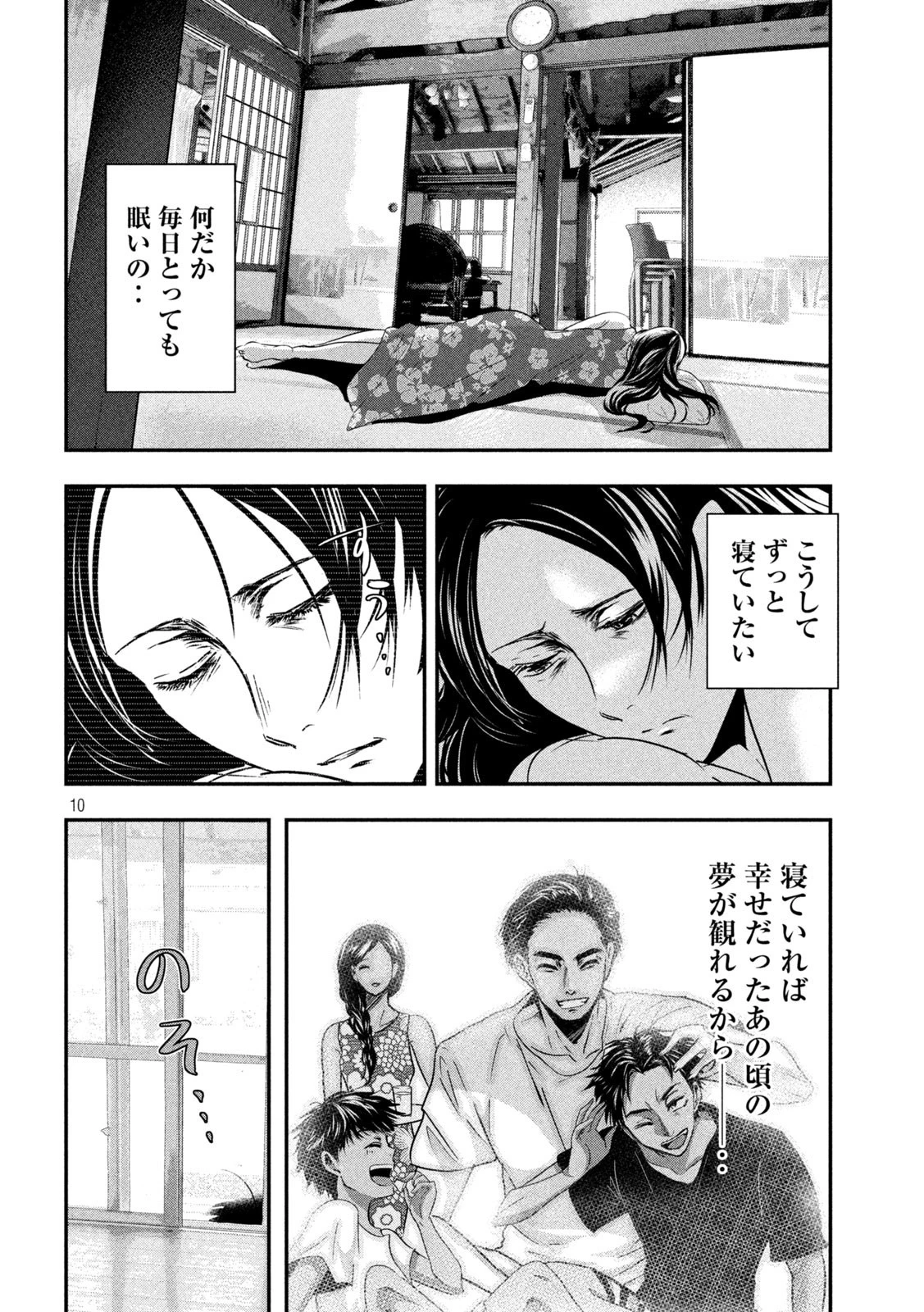 雪女と蟹を食う 沖縄編 第7話 - 10