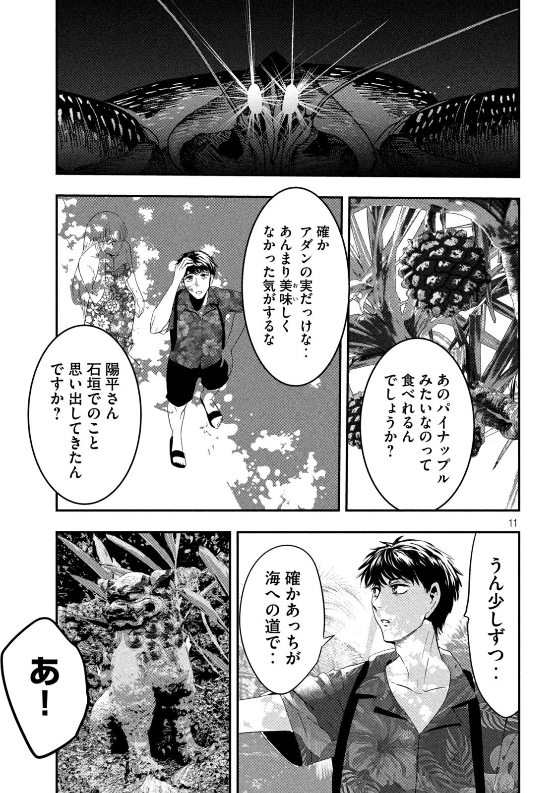 雪女と蟹を食う 沖縄編 第7話 - 11