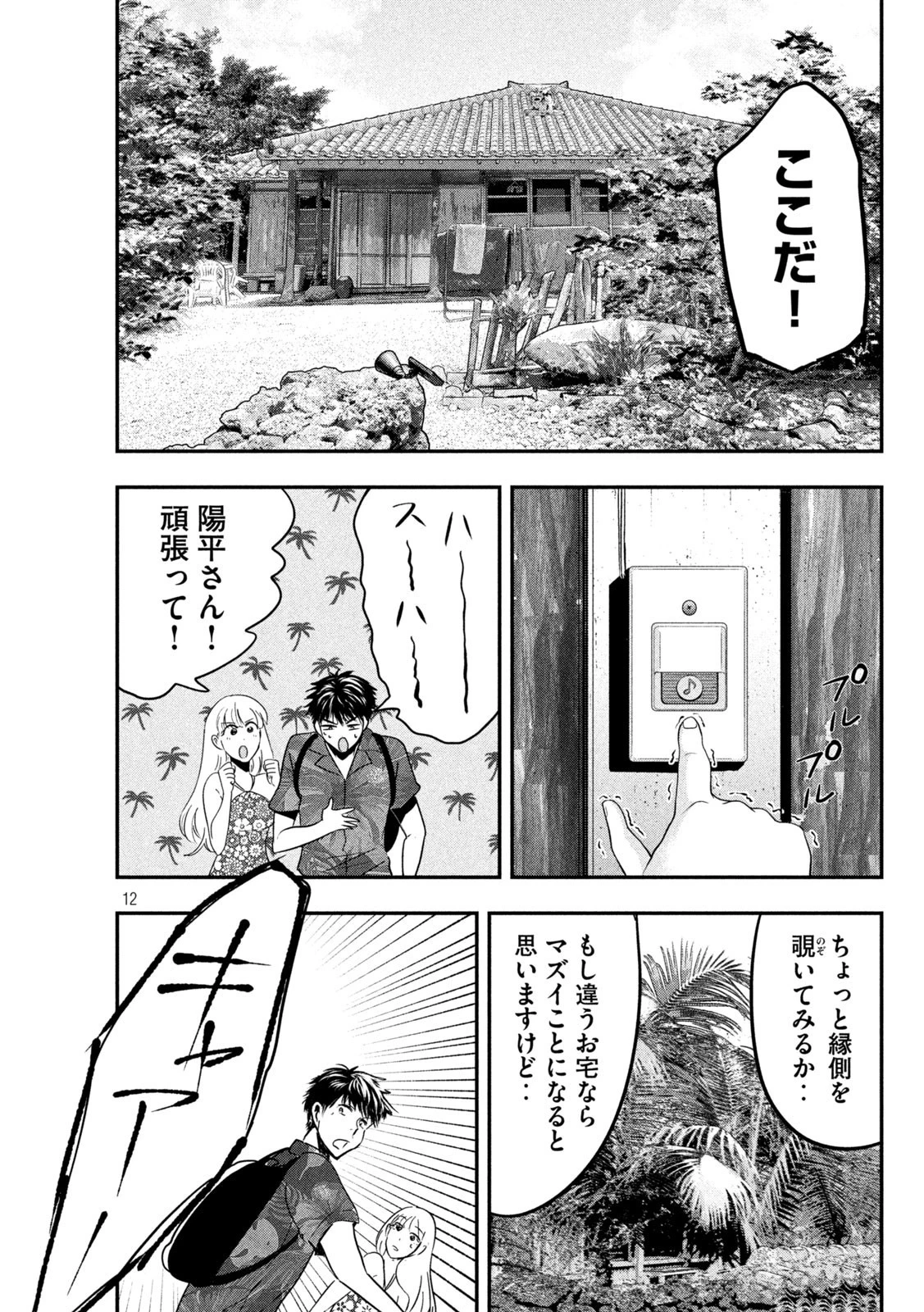 雪女と蟹を食う 沖縄編 第7話 - 12