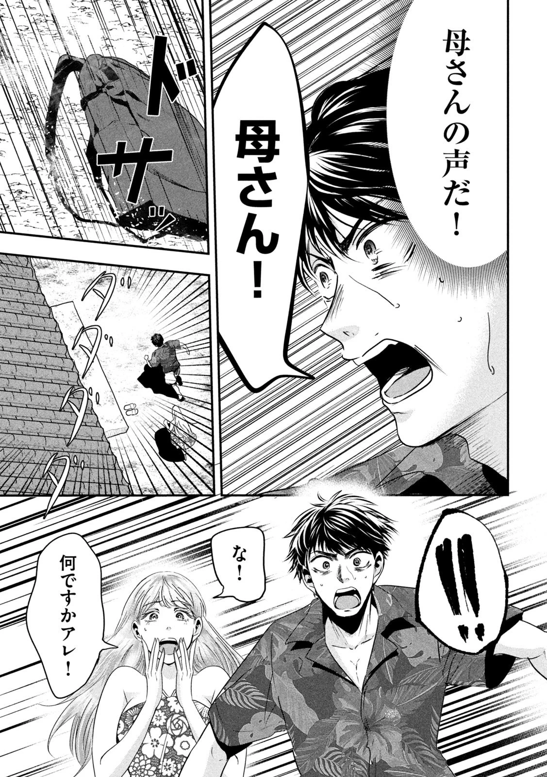 雪女と蟹を食う 沖縄編 第7話 - 13