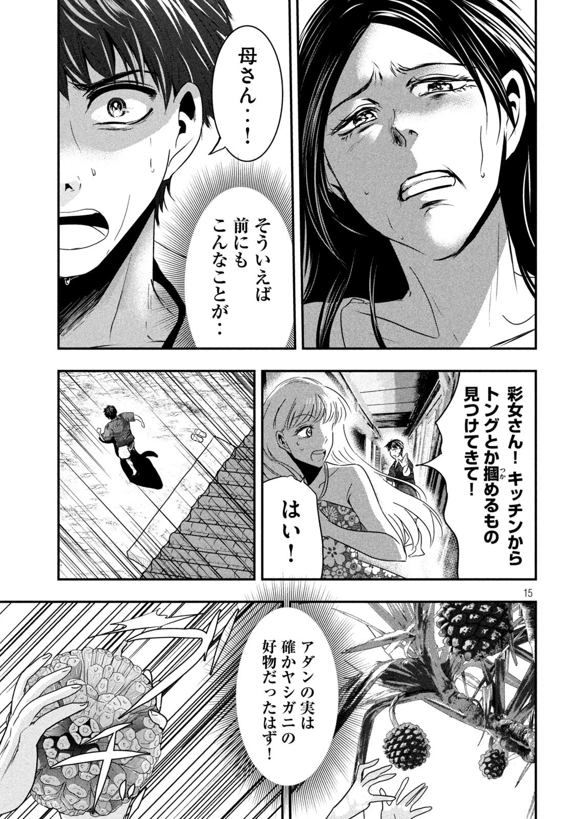 雪女と蟹を食う 沖縄編 第7話 - 15