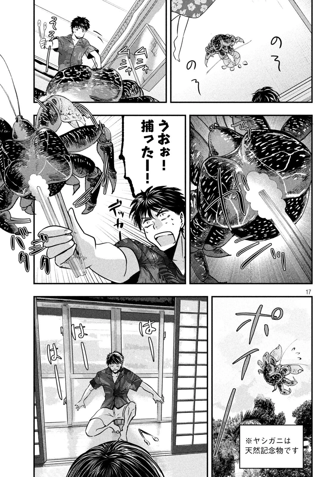 雪女と蟹を食う 沖縄編 第7話 - 17