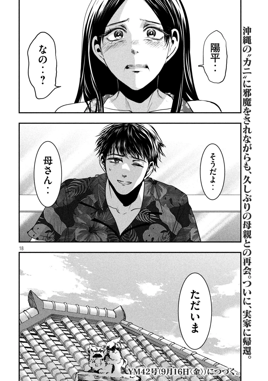 雪女と蟹を食う 沖縄編 第7話 - 18