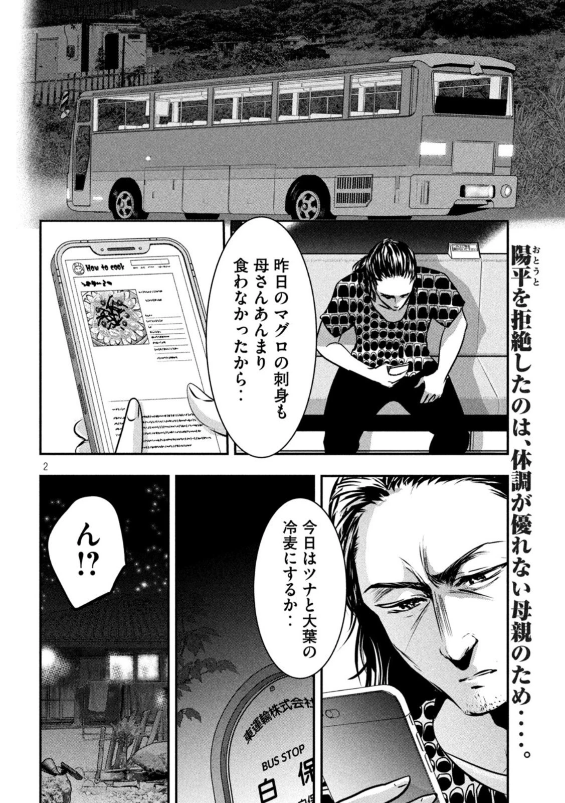 雪女と蟹を食う 沖縄編 第8話 - 2