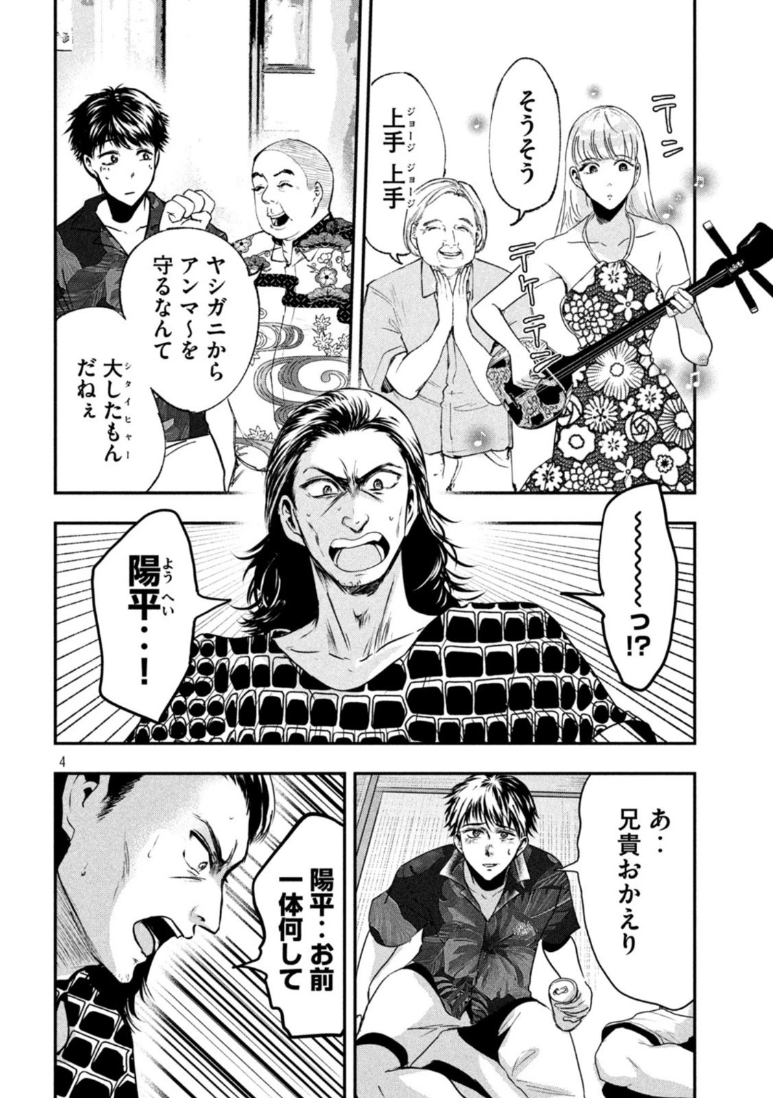 雪女と蟹を食う 沖縄編 第8話 - 4