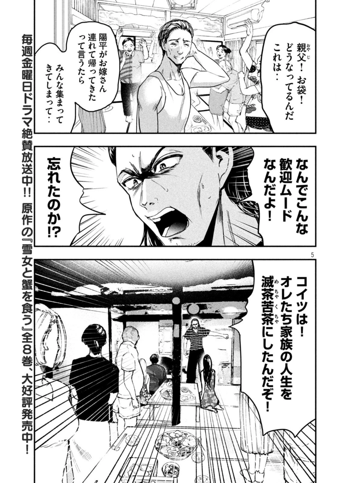 雪女と蟹を食う 沖縄編 第8話 - 5
