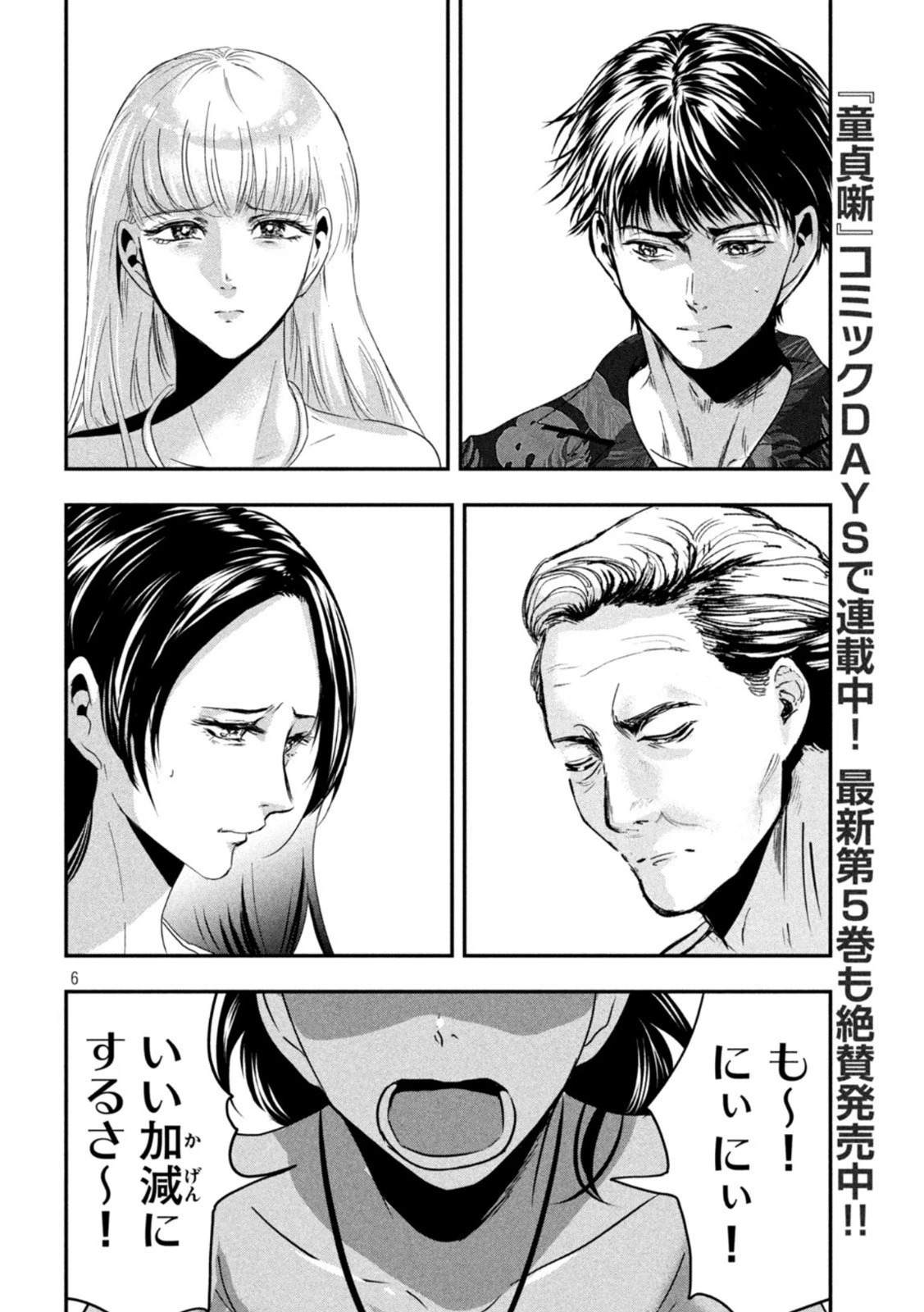 雪女と蟹を食う 沖縄編 第8話 - 6