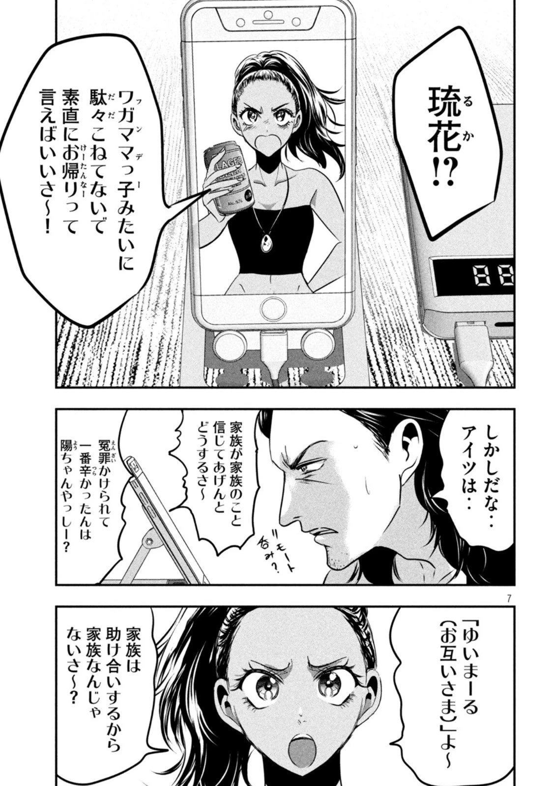 雪女と蟹を食う 沖縄編 第8話 - 7