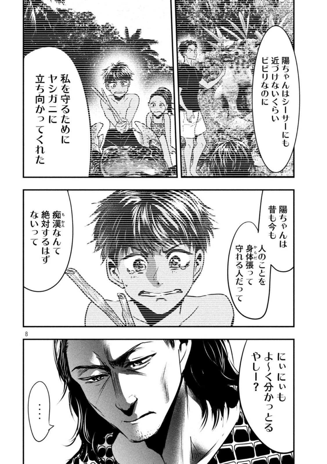 雪女と蟹を食う 沖縄編 第8話 - 8