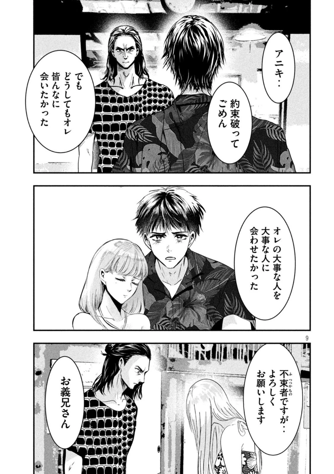 雪女と蟹を食う 沖縄編 第8話 - 9