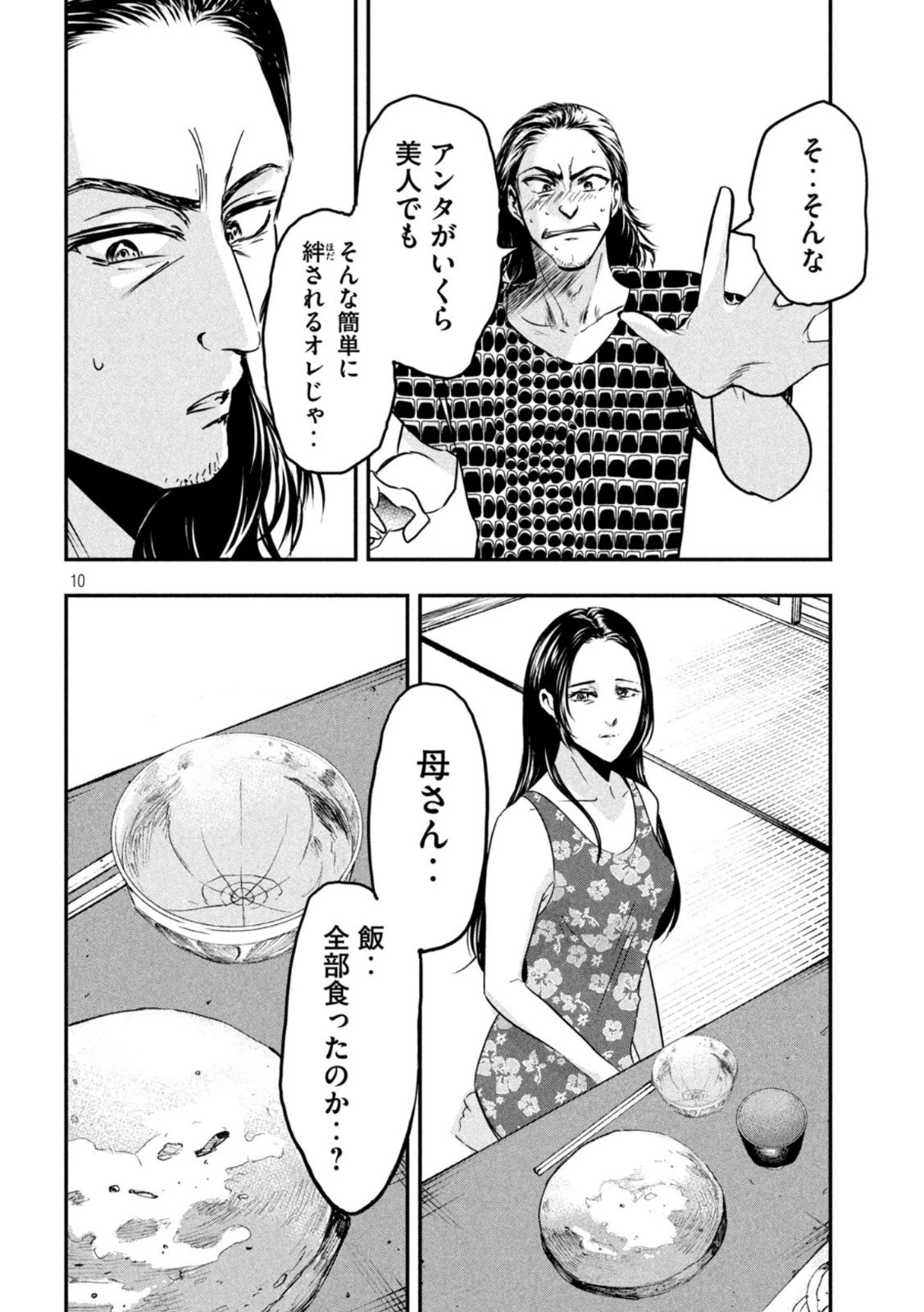 雪女と蟹を食う 沖縄編 第8話 - 10