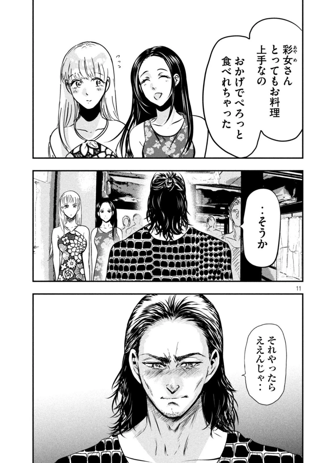 雪女と蟹を食う 沖縄編 第8話 - 11