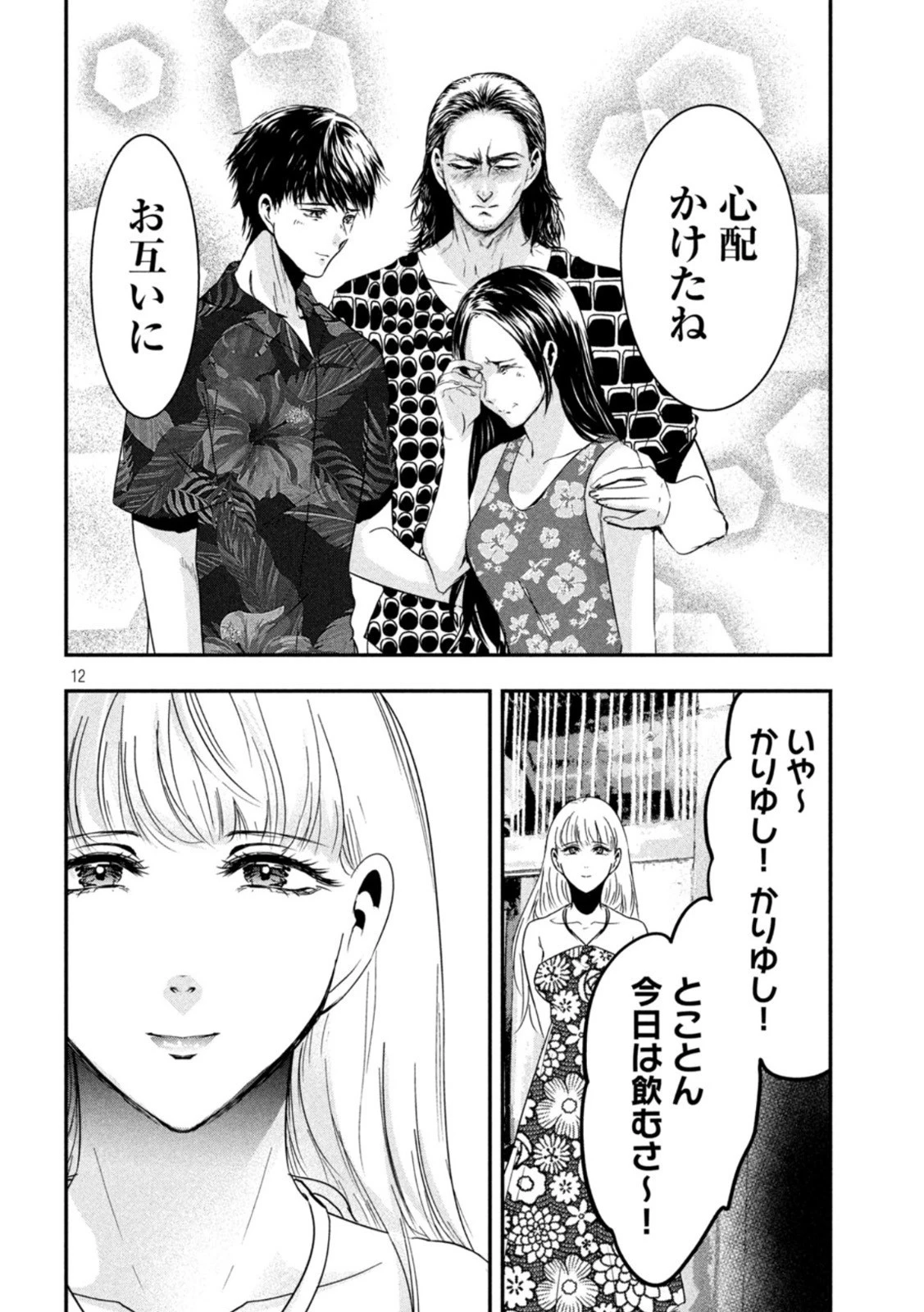 雪女と蟹を食う 沖縄編 第8話 - 12