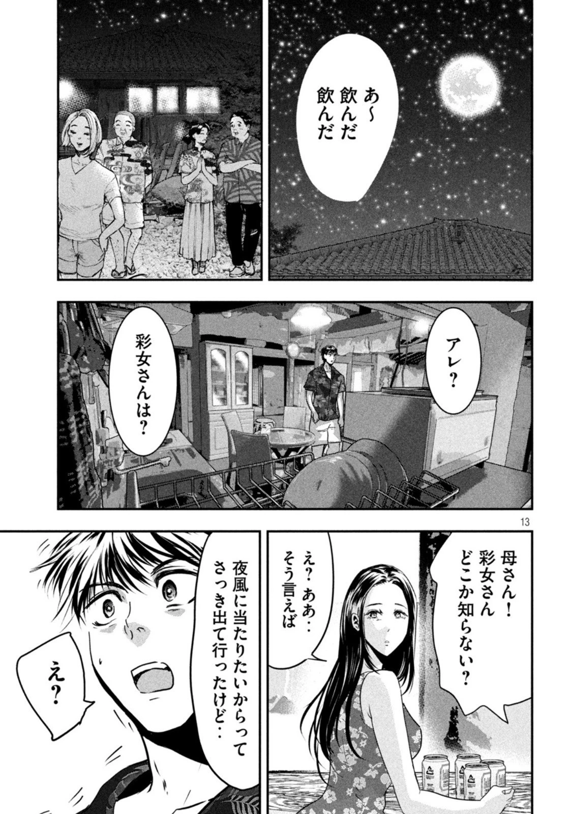 雪女と蟹を食う 沖縄編 第8話 - 13