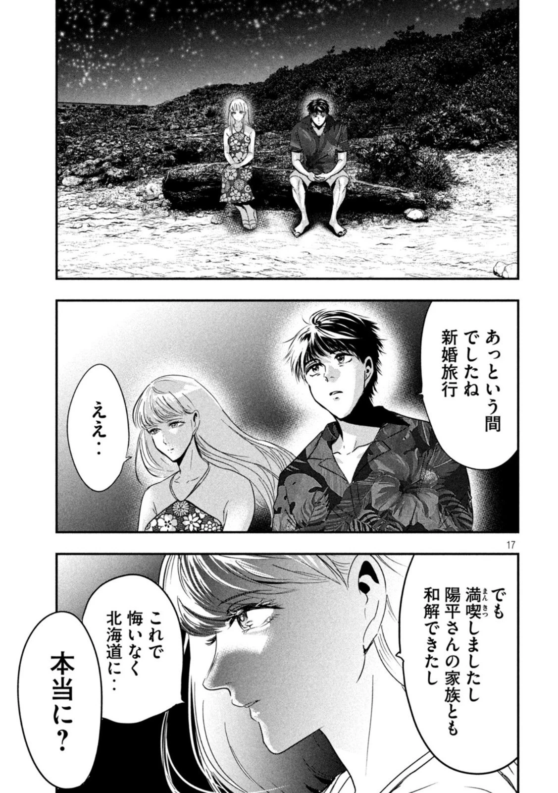 雪女と蟹を食う 沖縄編 第8話 - 17