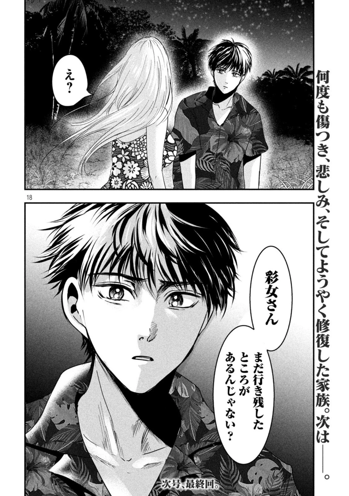雪女と蟹を食う 沖縄編 第8話 - 18