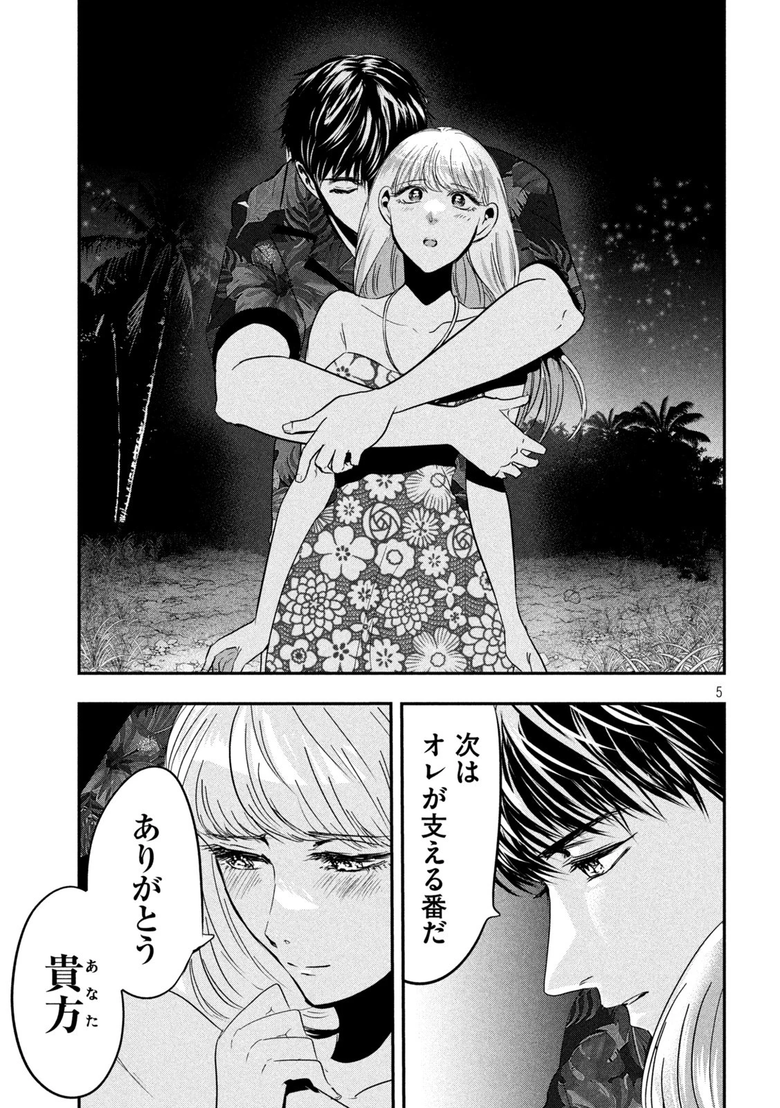 雪女と蟹を食う 沖縄編 第9話 - 5