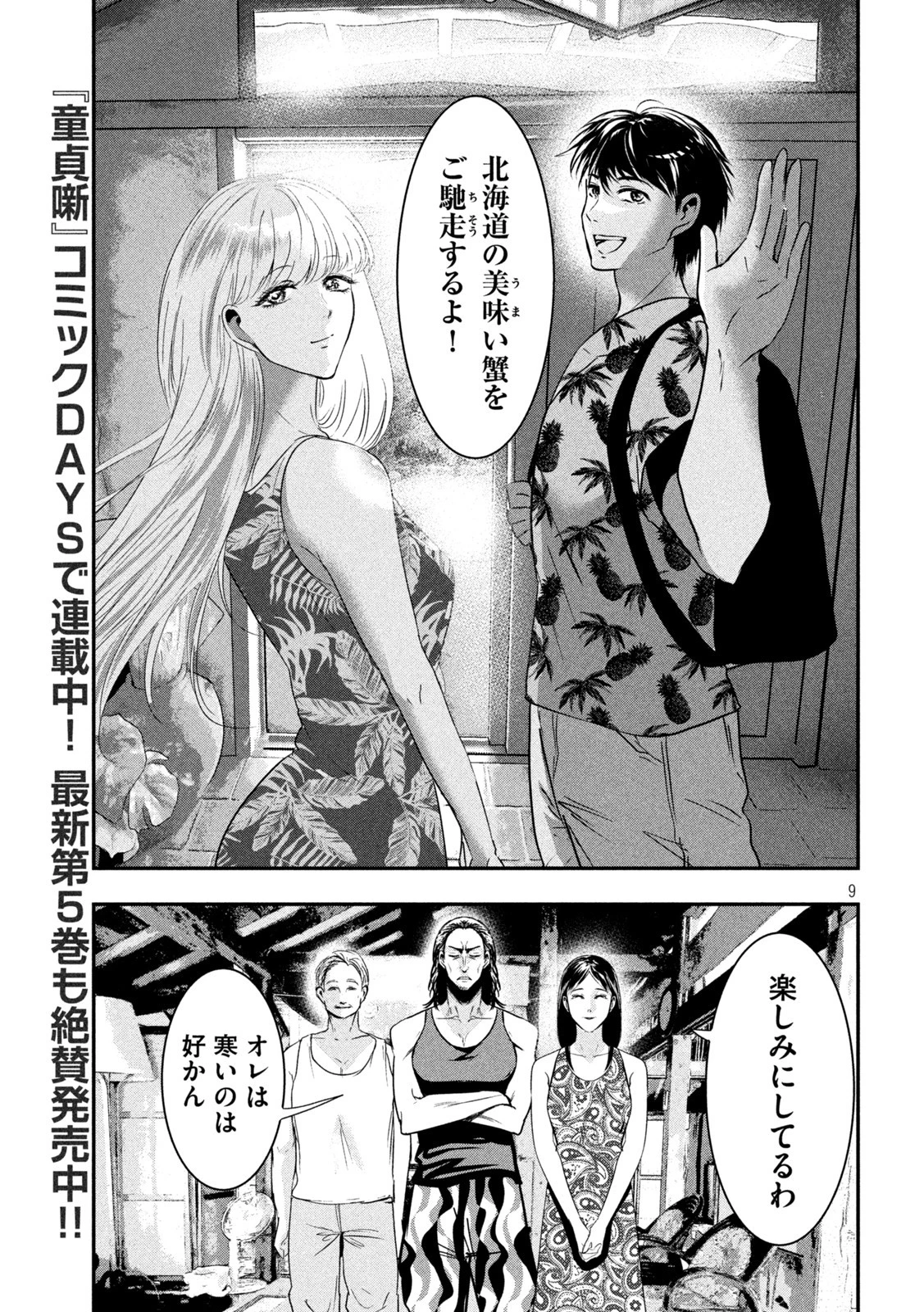 雪女と蟹を食う 沖縄編 第9話 - 9