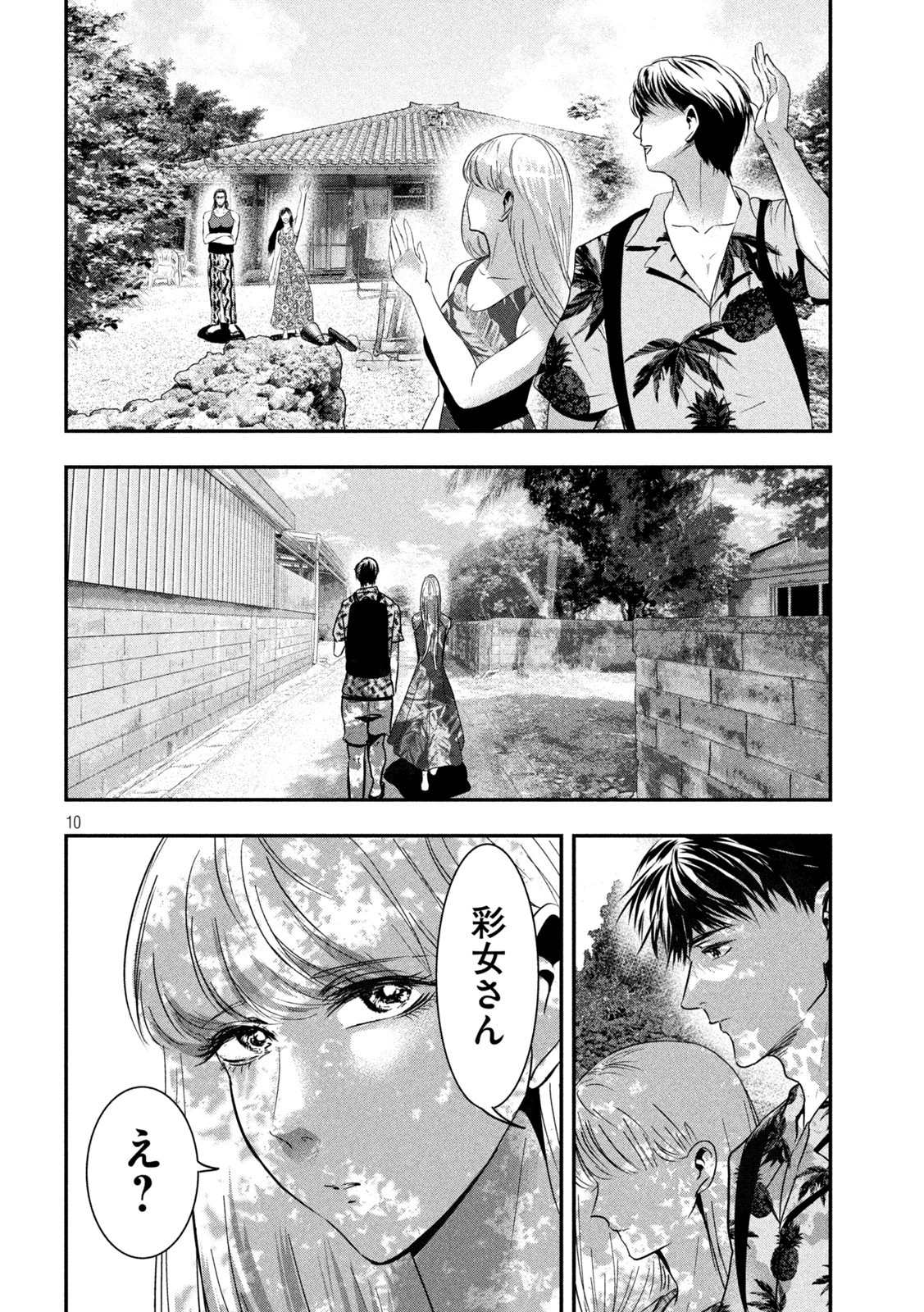 雪女と蟹を食う 沖縄編 第9話 - 10