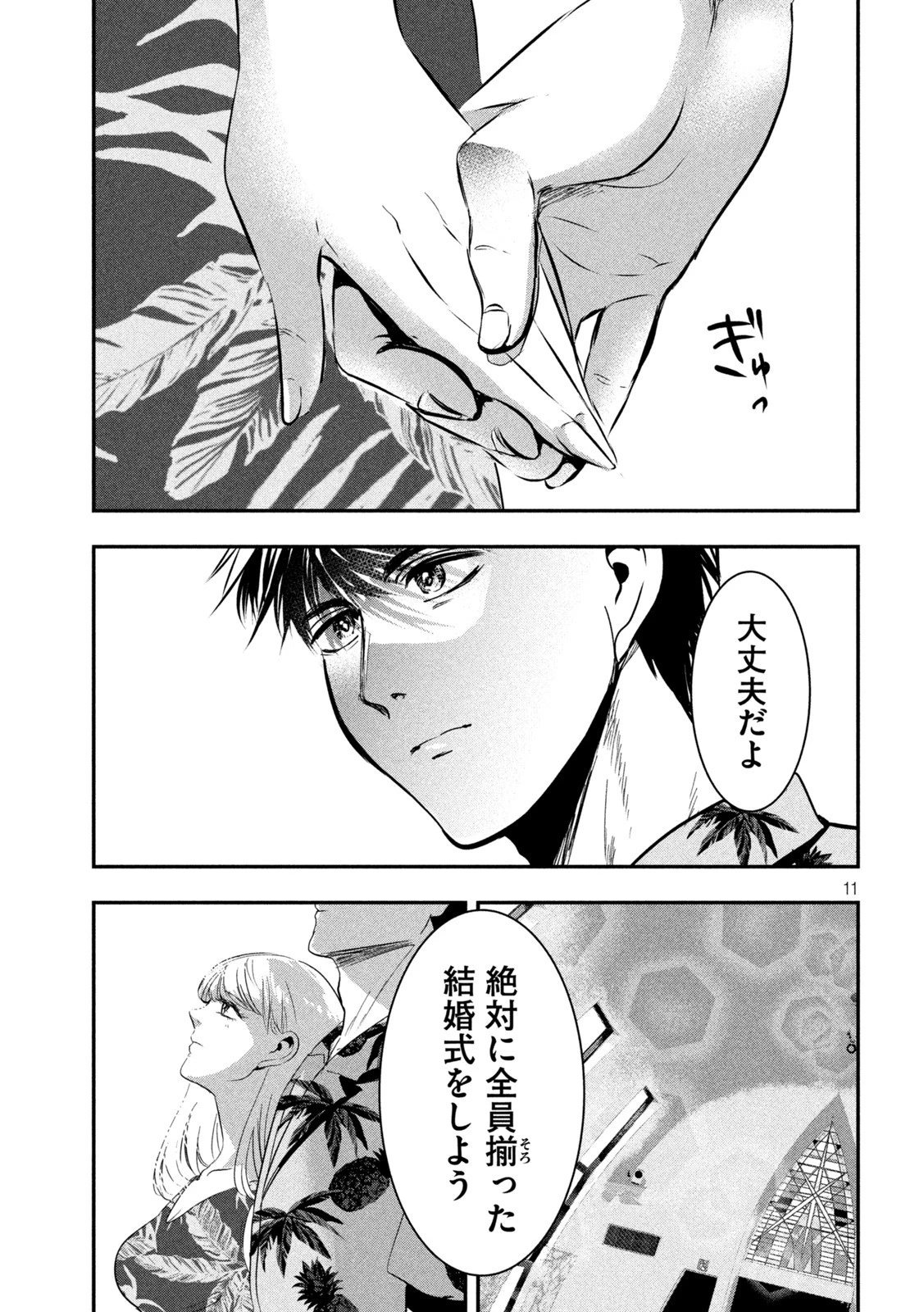 雪女と蟹を食う 沖縄編 第9話 - 11