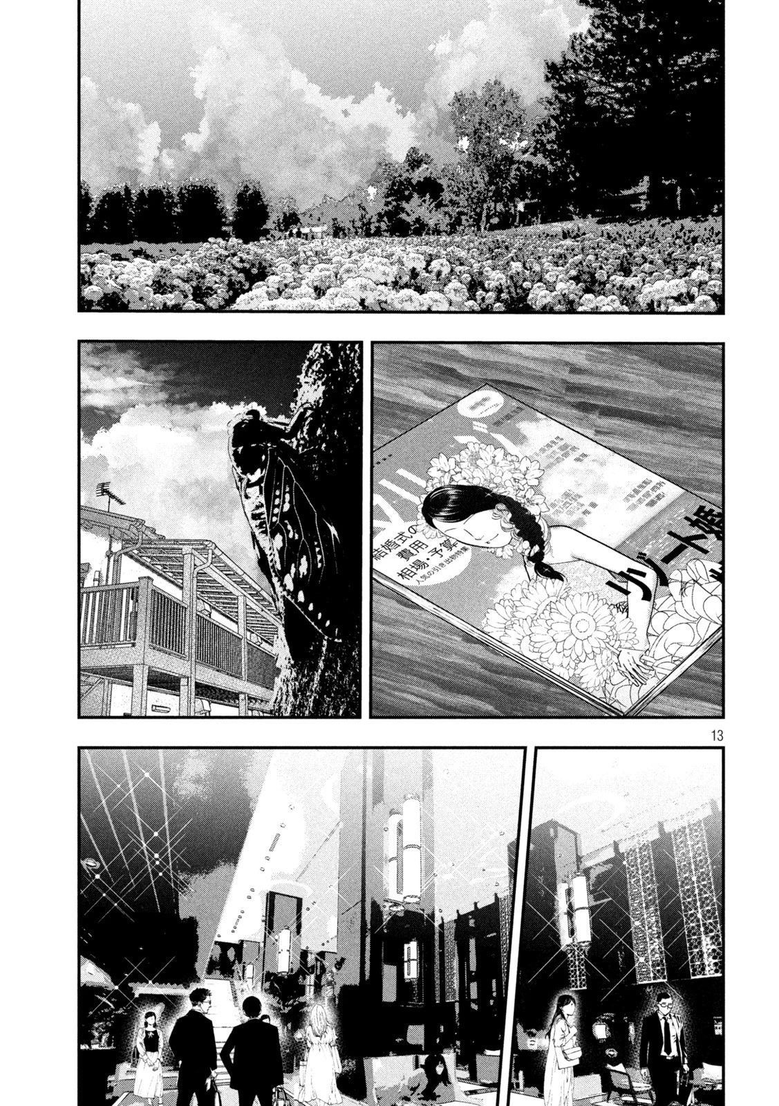 雪女と蟹を食う 沖縄編 第9話 - 13