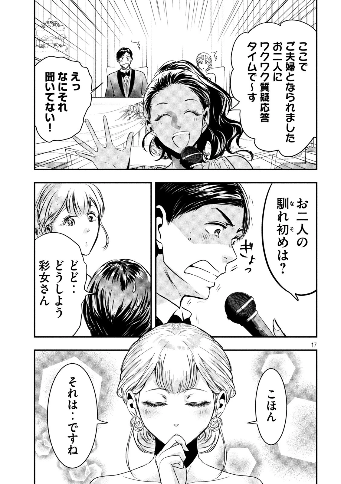 雪女と蟹を食う 沖縄編 第9話 - 17