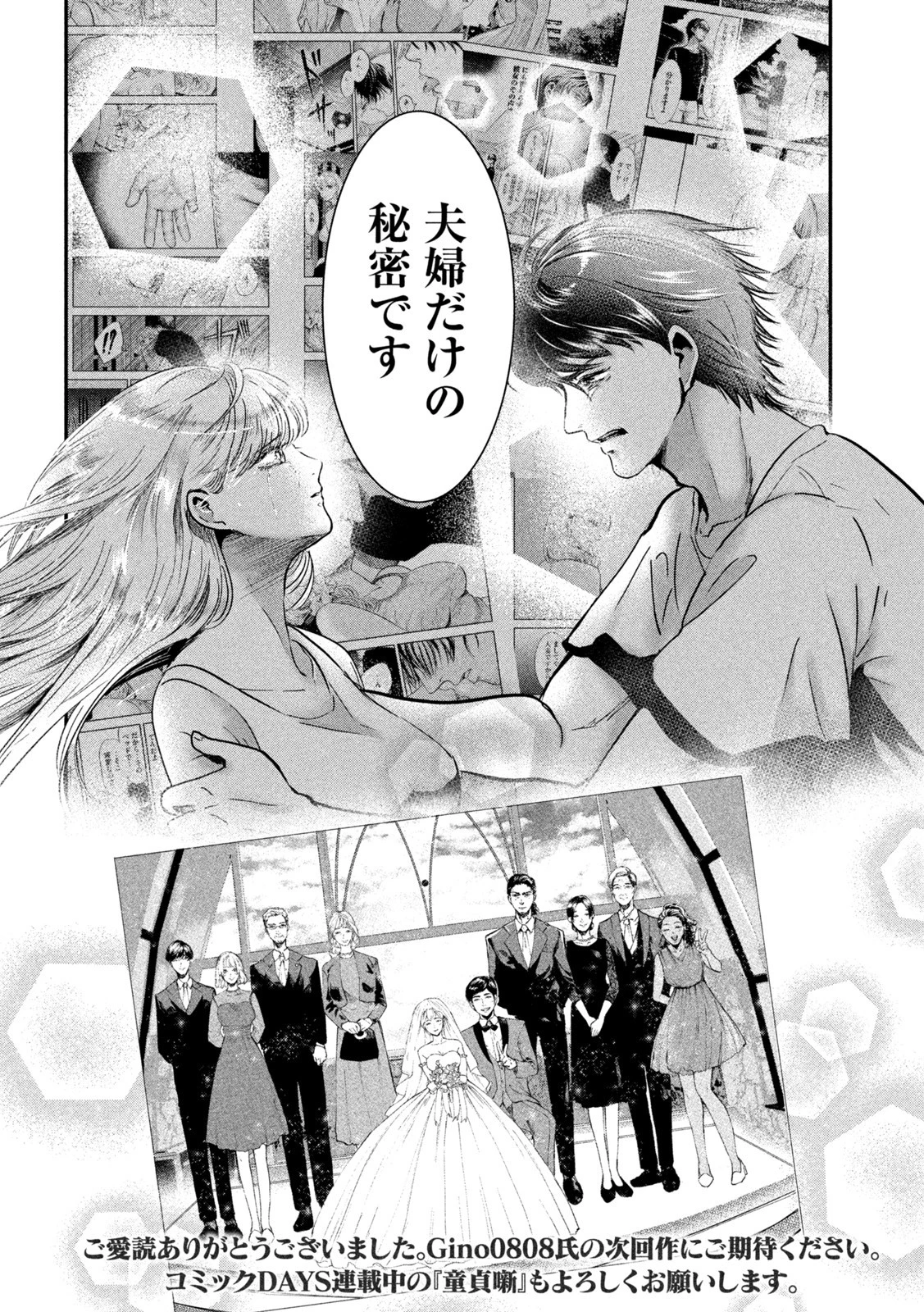 雪女と蟹を食う 沖縄編 第9話 - 18