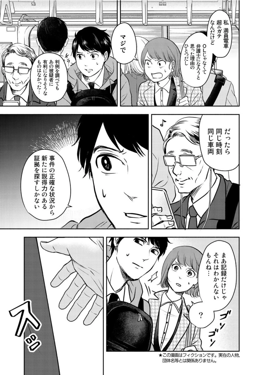 リーガルエッグ 第12話 - 3