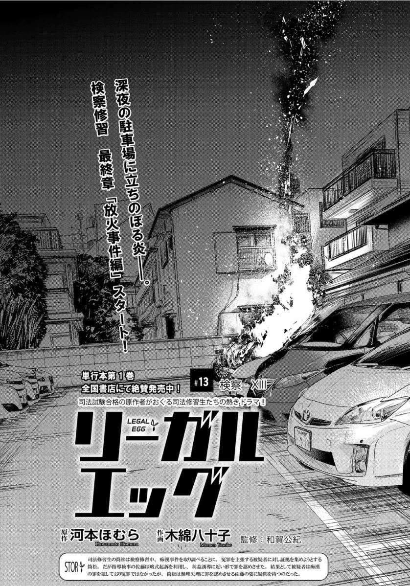 リーガルエッグ 第13話 - 2