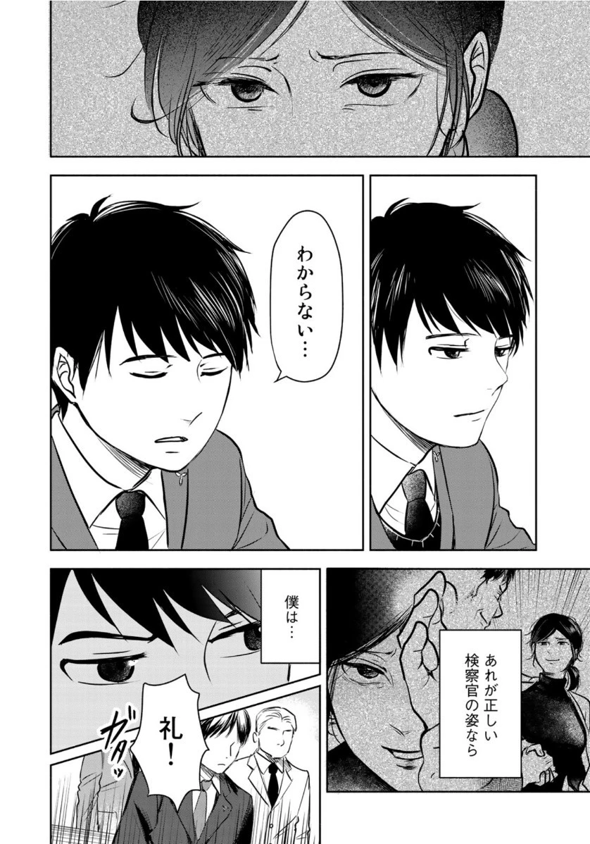 リーガルエッグ 第13話 - 4