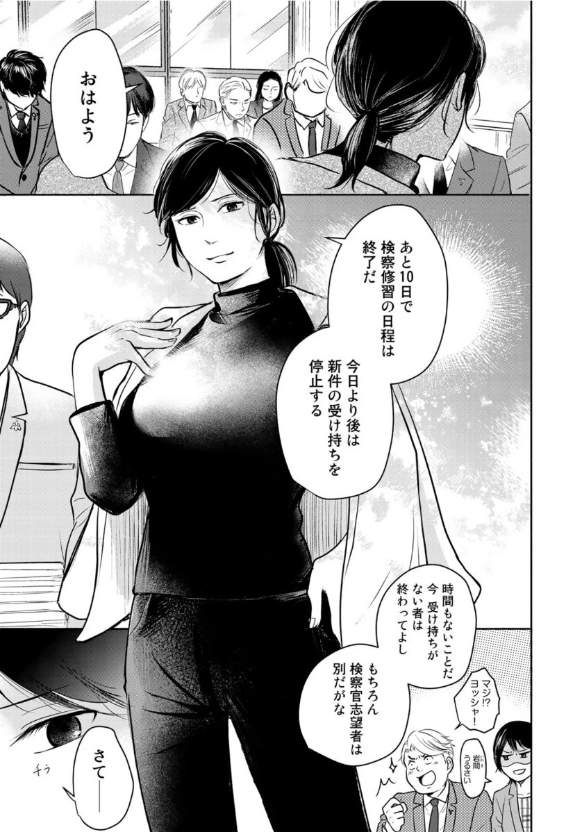 リーガルエッグ 第13話 - 5