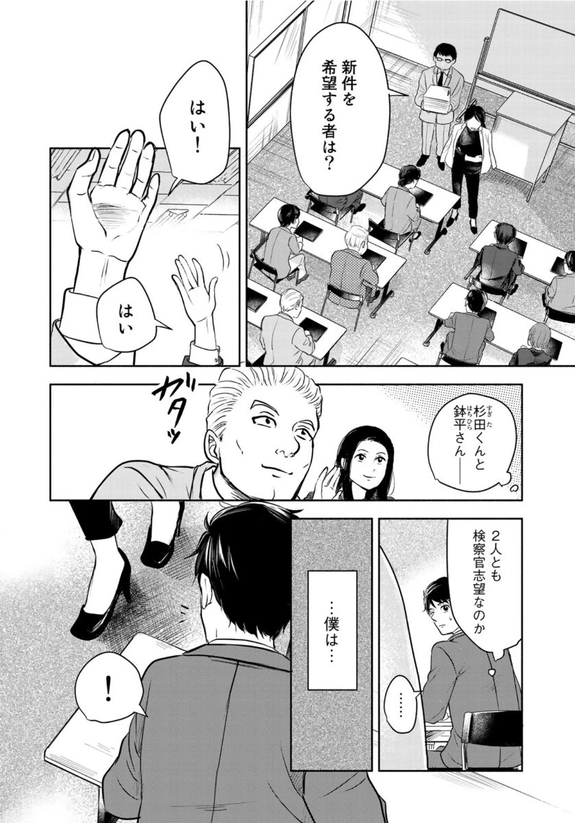 リーガルエッグ 第13話 - 6