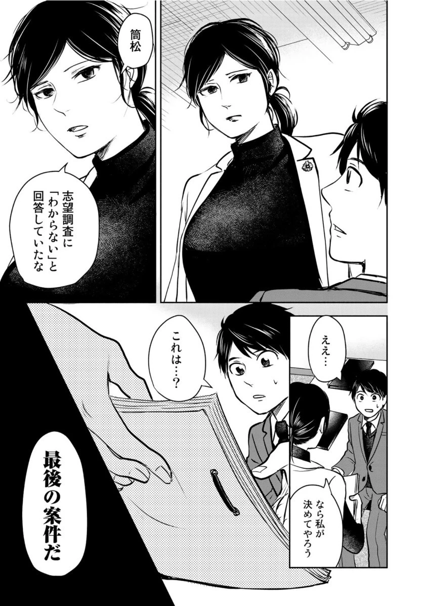 リーガルエッグ 第13話 - 7
