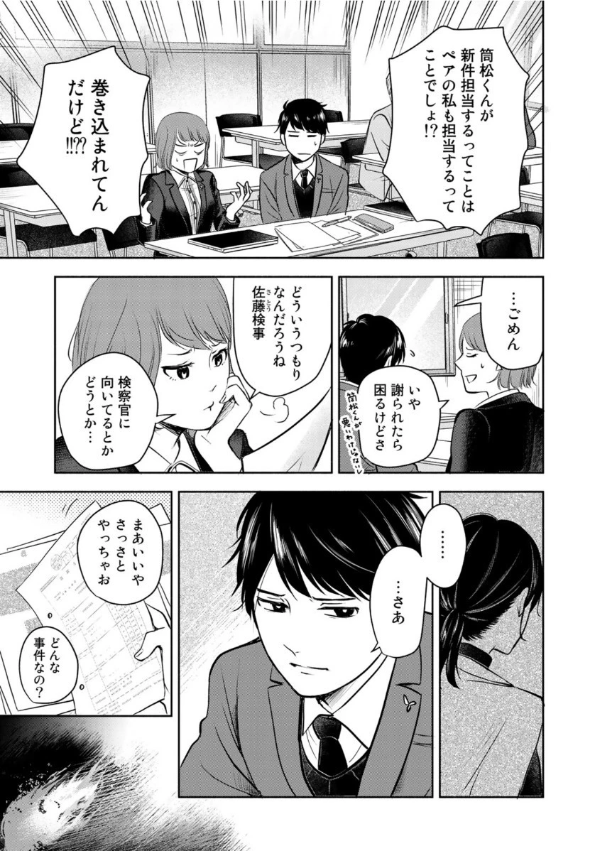リーガルエッグ 第13話 - 9