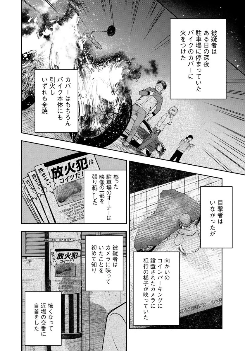 リーガルエッグ 第13話 - 10