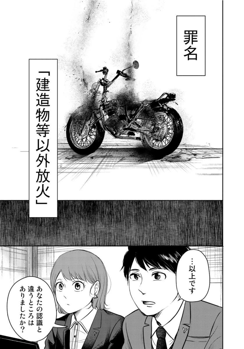 リーガルエッグ 第13話 - 11