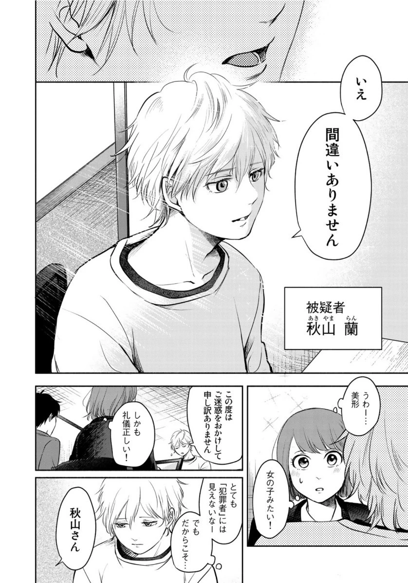 リーガルエッグ 第13話 - 12