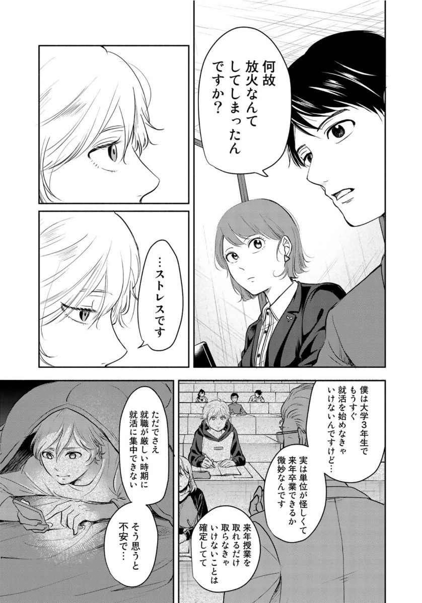 リーガルエッグ 第13話 - 13