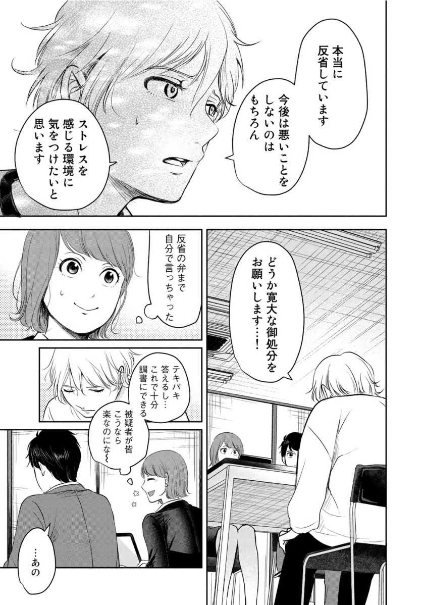 リーガルエッグ 第13話 - 15