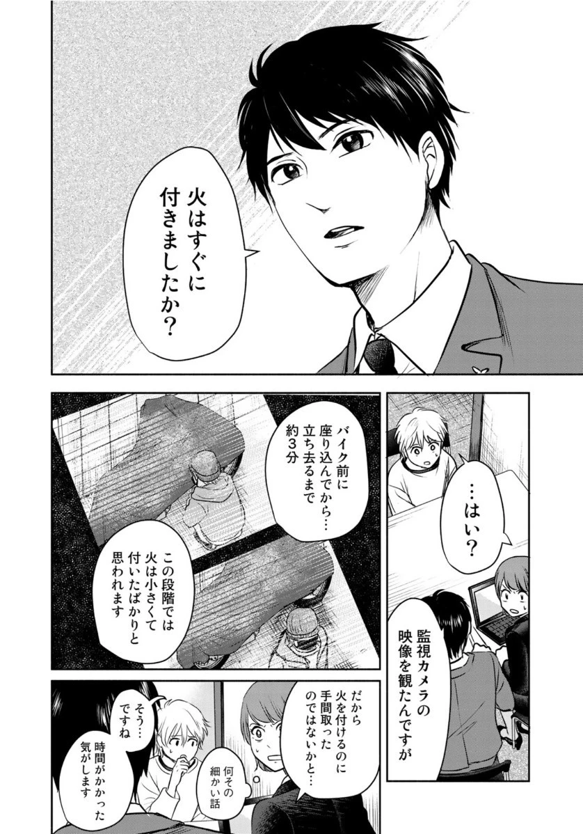 リーガルエッグ 第13話 - 16