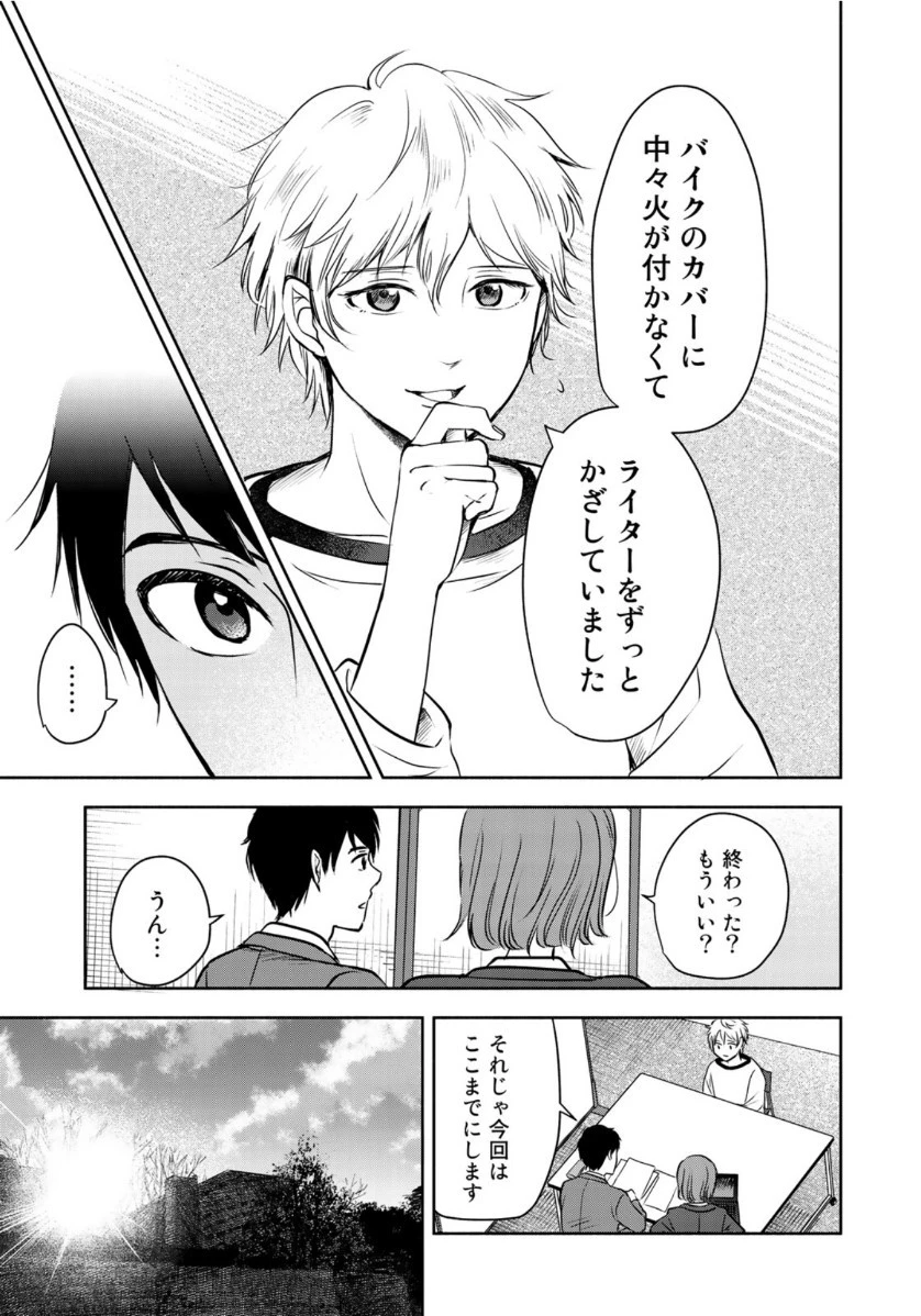 リーガルエッグ 第13話 - 17