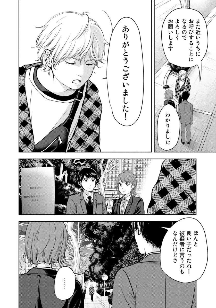 リーガルエッグ 第13話 - 18