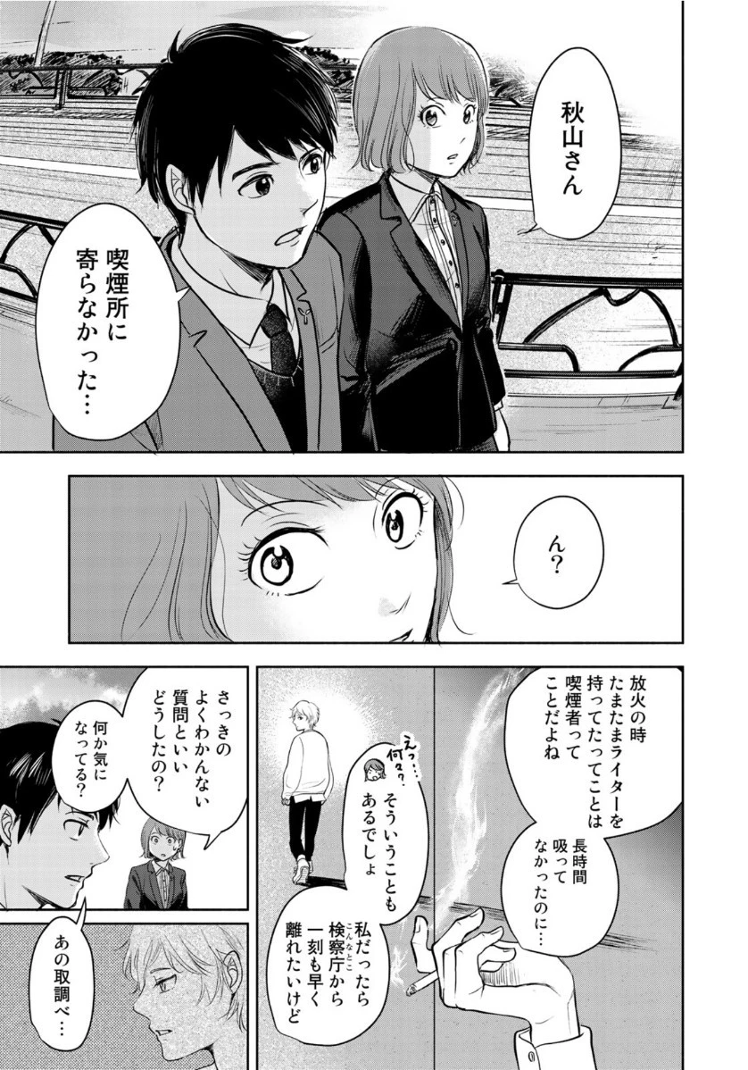 リーガルエッグ 第13話 - 19