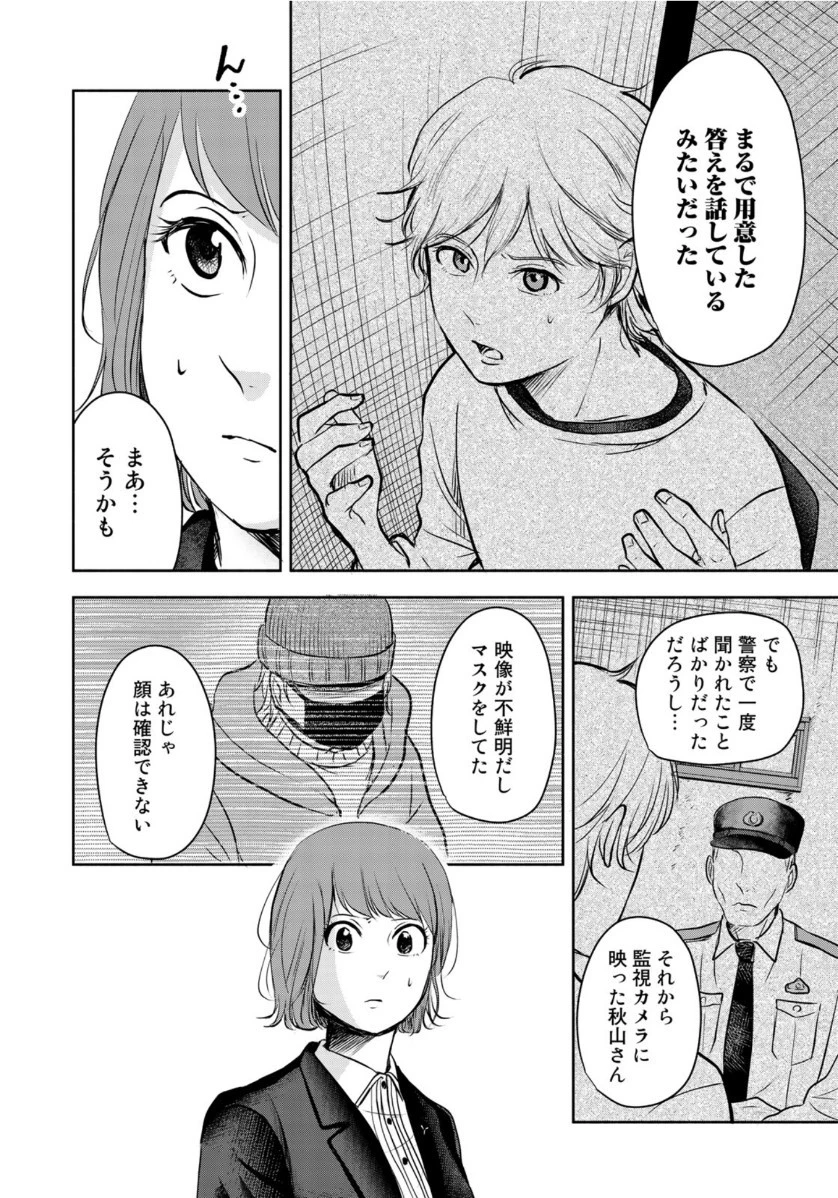リーガルエッグ 第13話 - 20