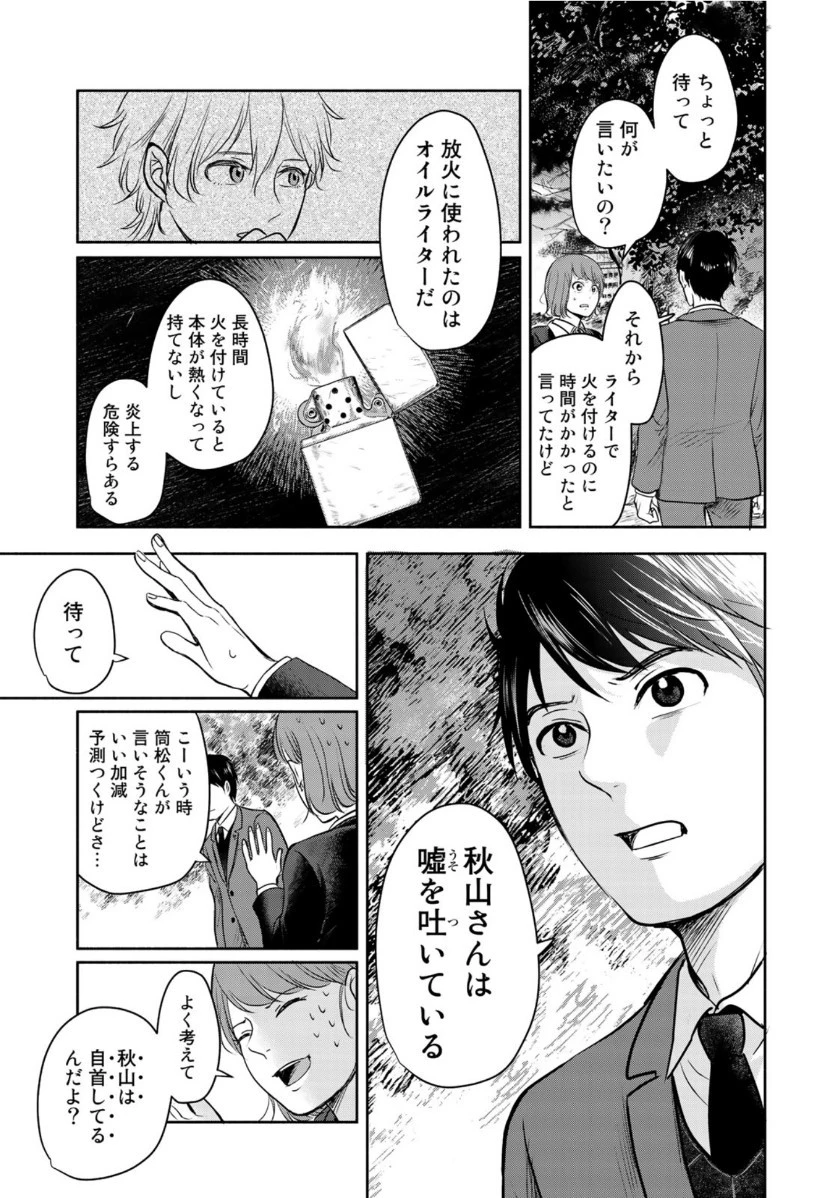 リーガルエッグ 第13話 - 21