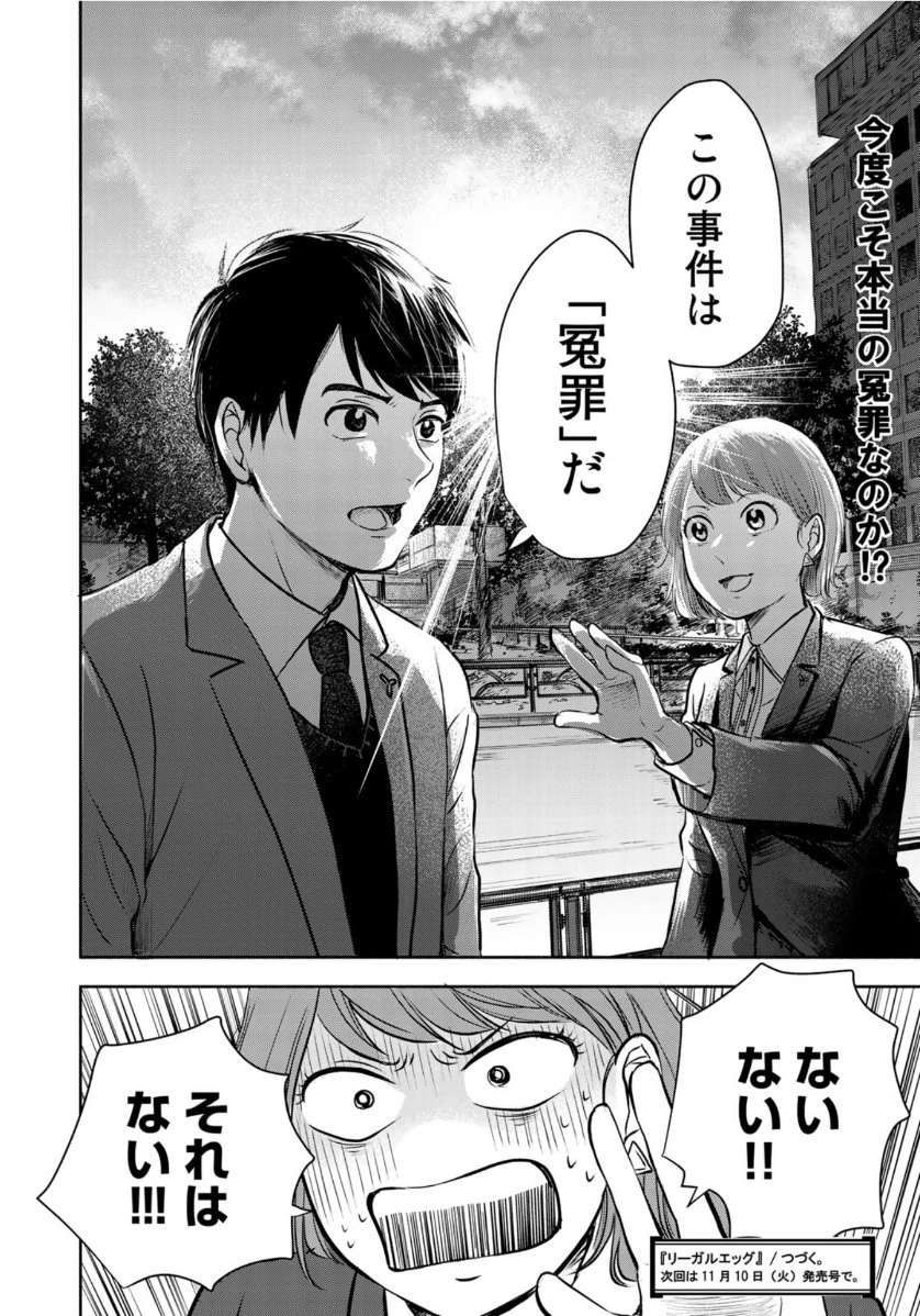 リーガルエッグ 第13話 - 22