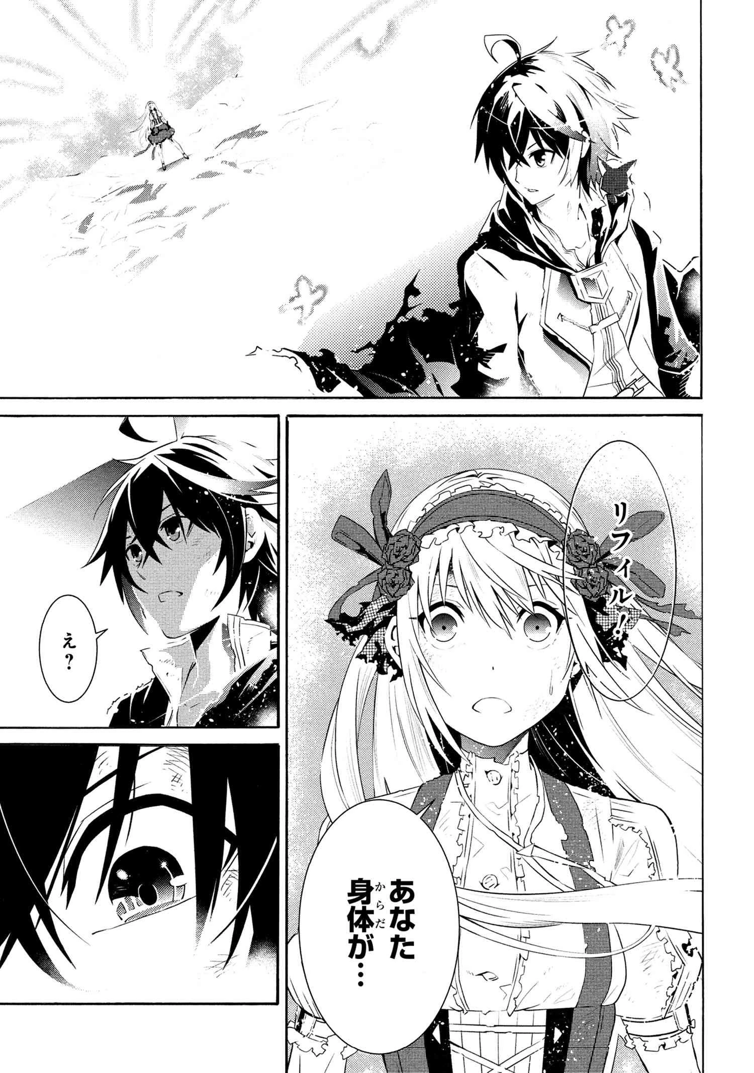 黄昏メアレス -魔法使いと黒猫のウィズ Chronicle- 第14.3話 - 11