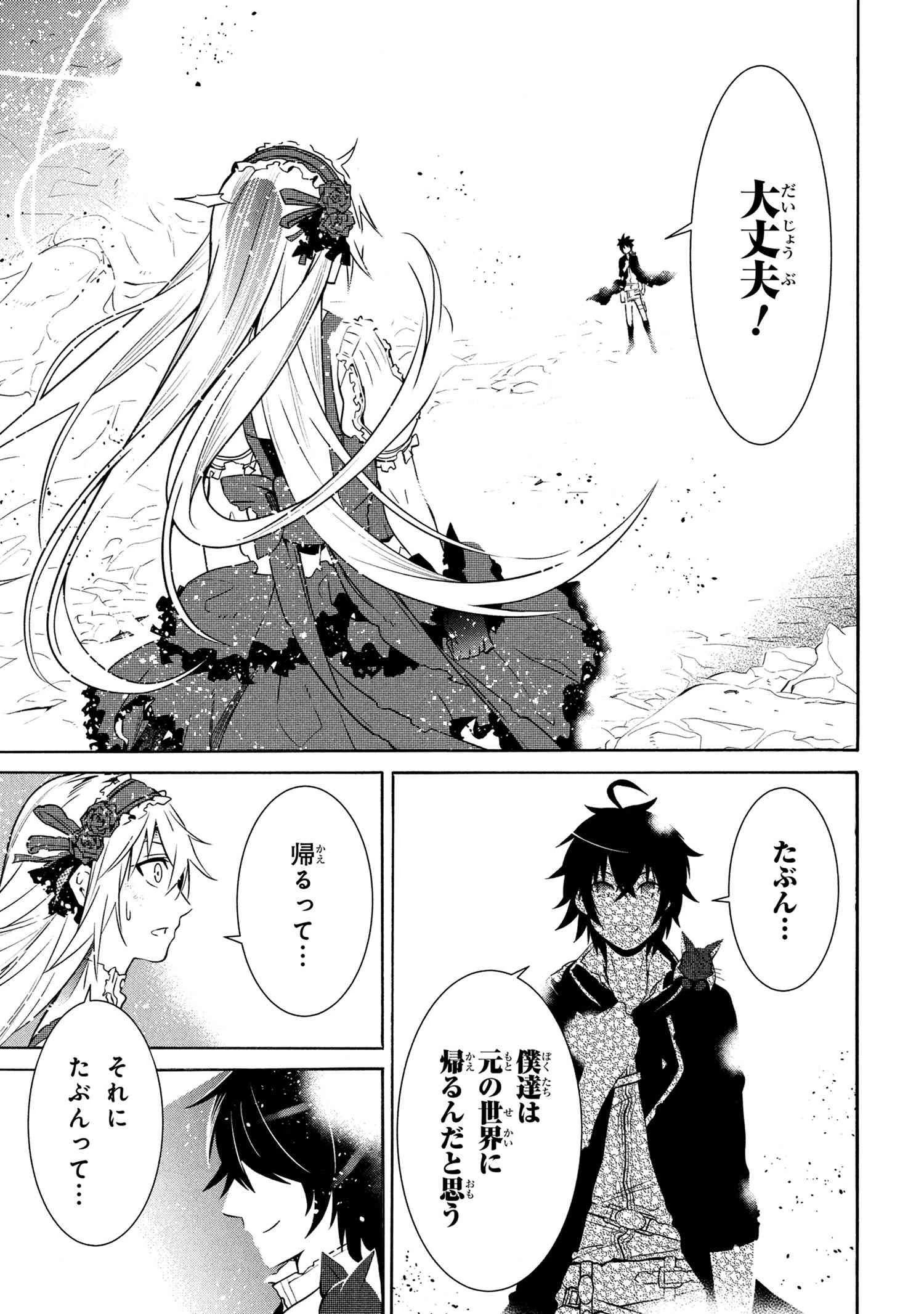 黄昏メアレス -魔法使いと黒猫のウィズ Chronicle- 第14.3話 - 13