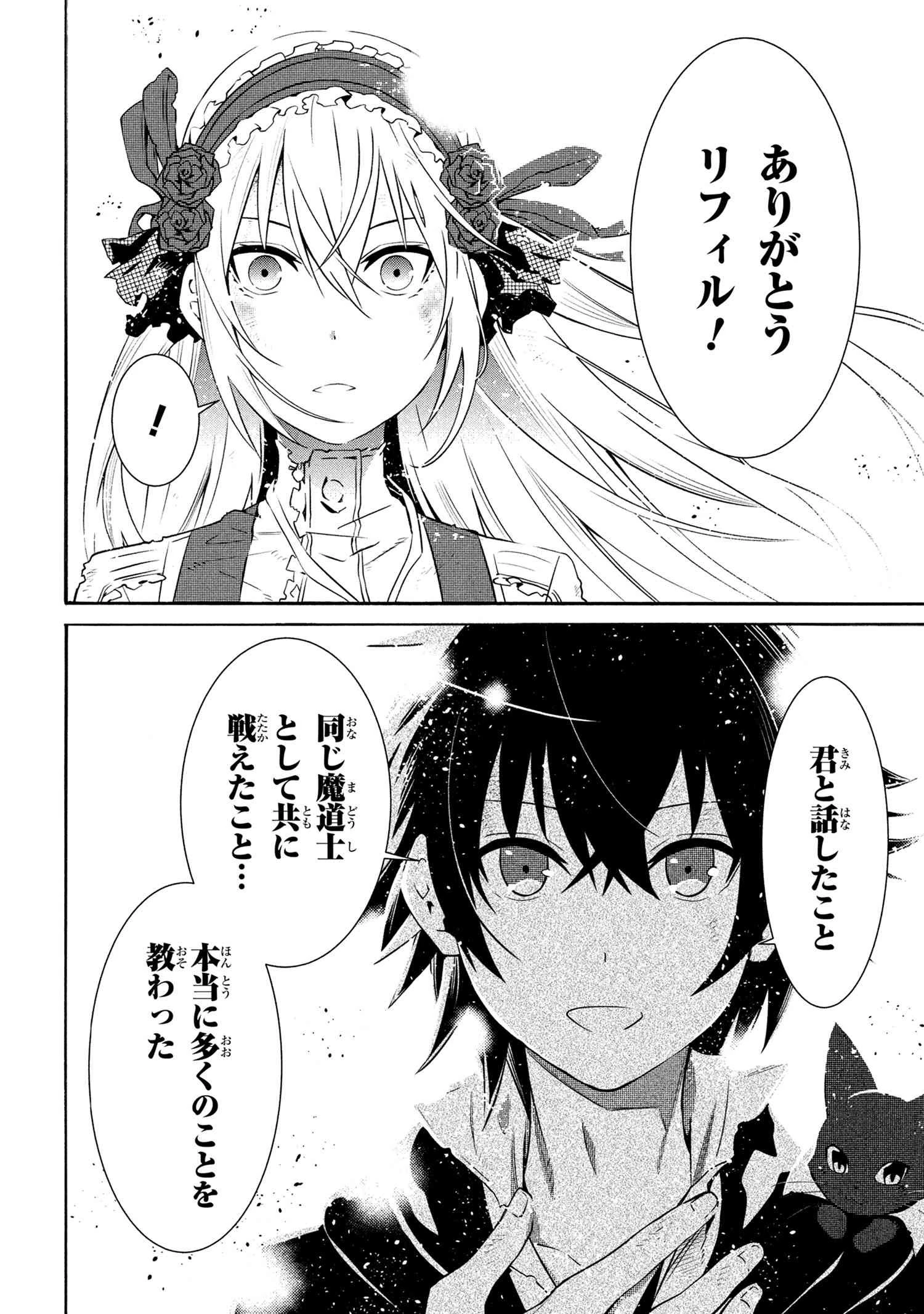 黄昏メアレス -魔法使いと黒猫のウィズ Chronicle- 第14.3話 - 14